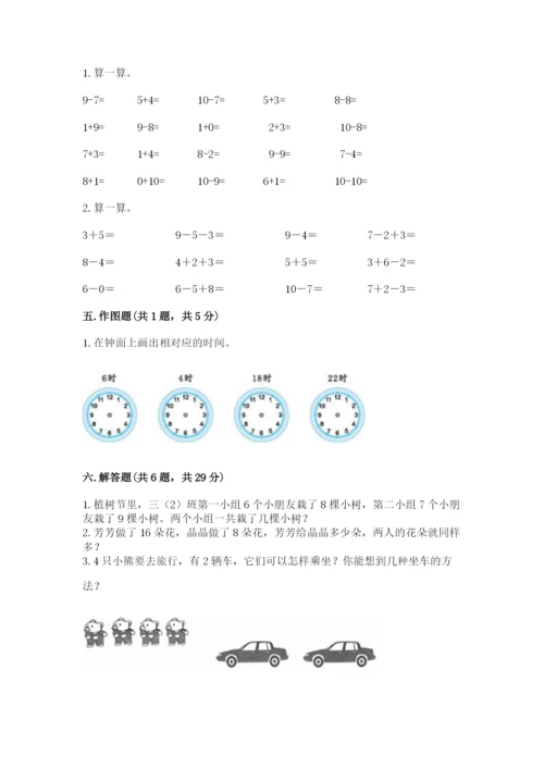 小学数学一年级上册期末测试卷及完整答案1套.docx