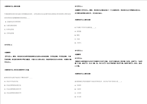 2021年05月上海交通大学生命科学技术学院B模拟卷答案详解第066期