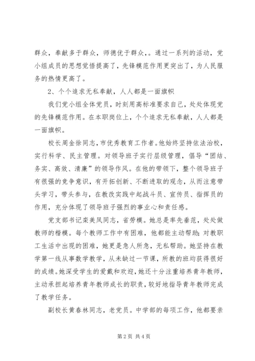 示范党小组申报材料 (3).docx