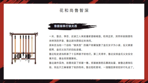 《水浒传》经典故事人物简介红黑色通用PPT模板