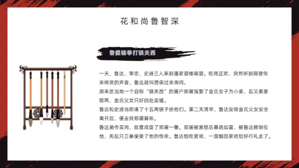 《水浒传》经典故事人物简介红黑色通用PPT模板