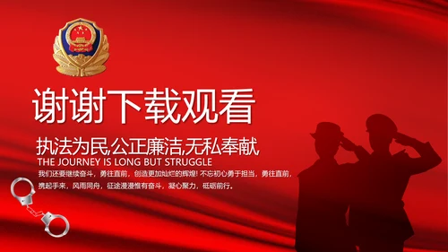 红色大气监狱警察工作计划动态PPT模板