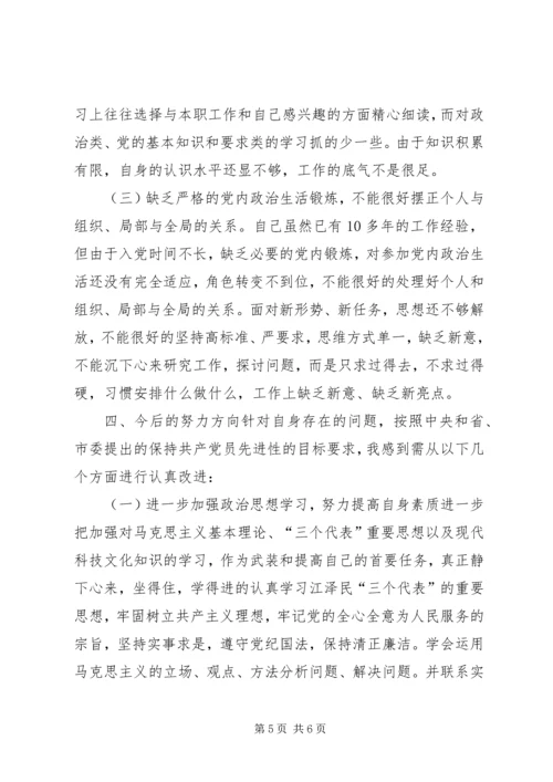 新党员的党性分析材料 (7).docx