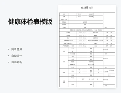 健康体检表模版