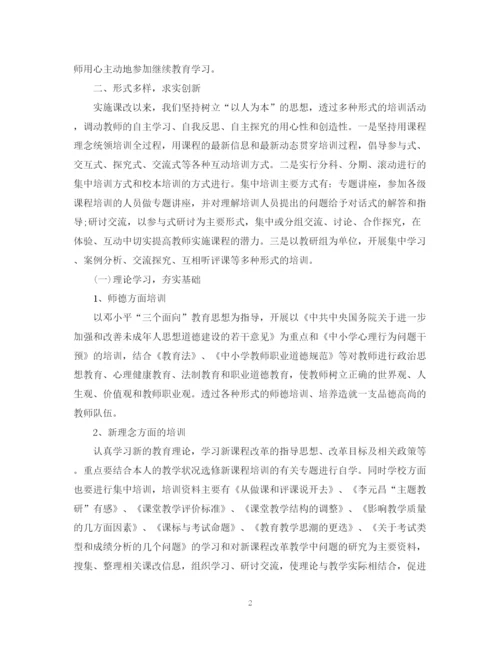 精编之年校本培训个人总结范文2.docx