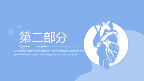 蓝色医疗手术室带教动态PPT模板