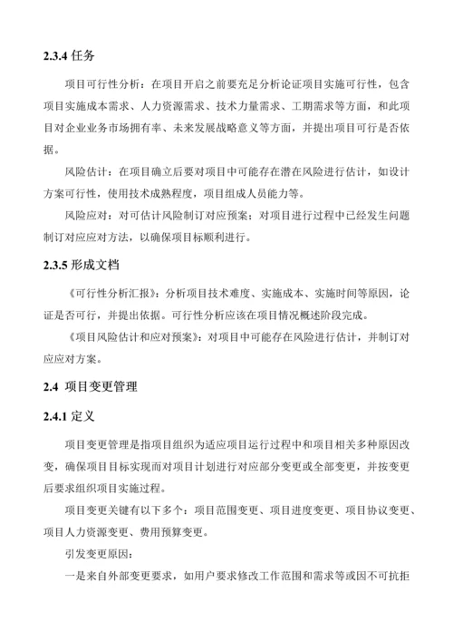 软件综合项目管理新规制度v.docx