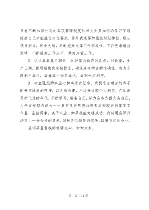 公司库管员岗位竞聘演讲稿 (3).docx