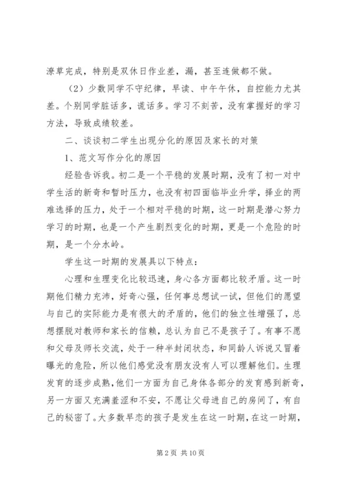 初二家长会班主任发言稿.docx