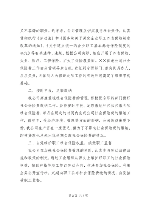 供电公司保险费先进事迹.docx