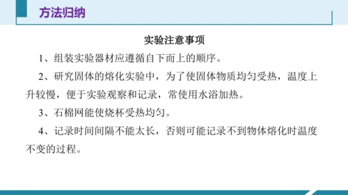 第三单元《物态变化》3.探究固体熔化时温度的变化规律（授课PPT）-【大单元教学】2023-2024