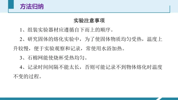 第三单元《物态变化》3.探究固体熔化时温度的变化规律（授课PPT）-【大单元教学】2023-2024