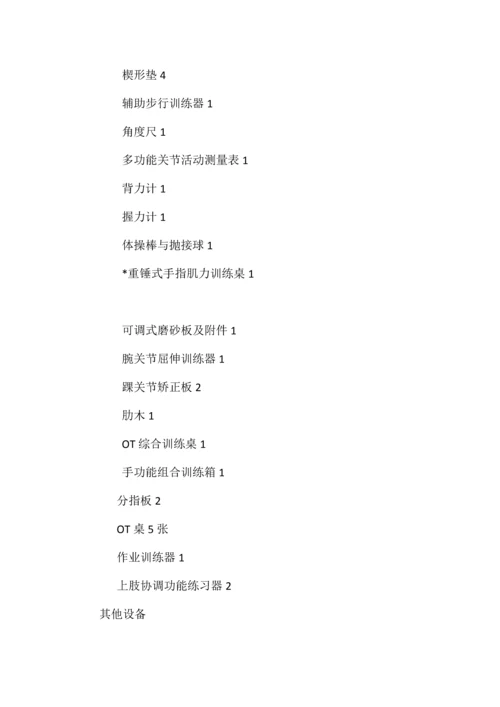 康复科建设规划.docx