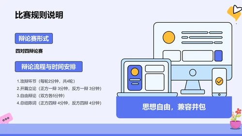 蓝色插画风辩论赛开幕式设计PPT模板