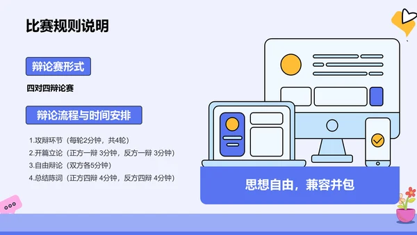 蓝色插画风辩论赛开幕式设计PPT模板