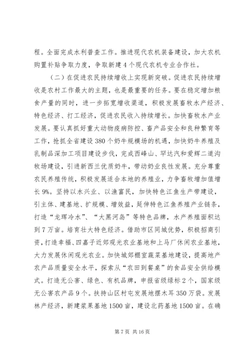 农业农村工作会议领导讲话稿 (2).docx