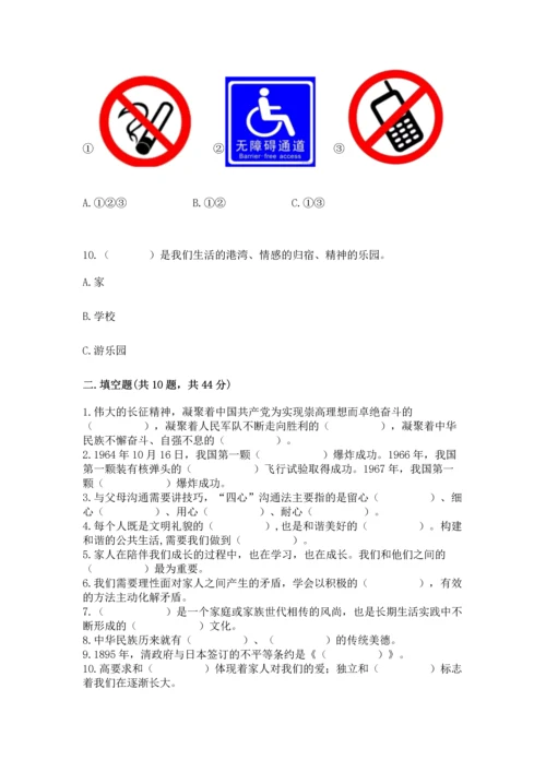 部编版五年级下册道德与法治 期末测试卷1套.docx
