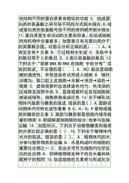 20182019高一生物上学期期中联考试题带答案湖南醴陵二中醴陵四中.docx