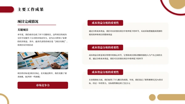 红色简约商务商业工作总结汇报