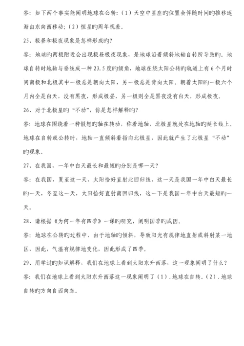 2023年教科版五年级科学下册知识点资料.docx