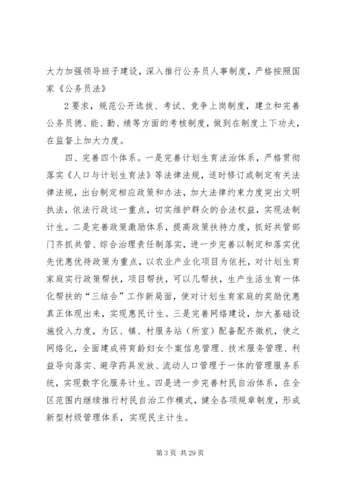 关于全区“经济大发展、社会共和谐”大学习大讨论会议精神的贯彻落实情况.docx