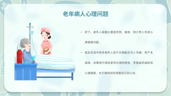 毛玻璃风老年患者护理医疗课件护理查房PPT模板