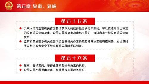 公职人员处分法通用PPT模板