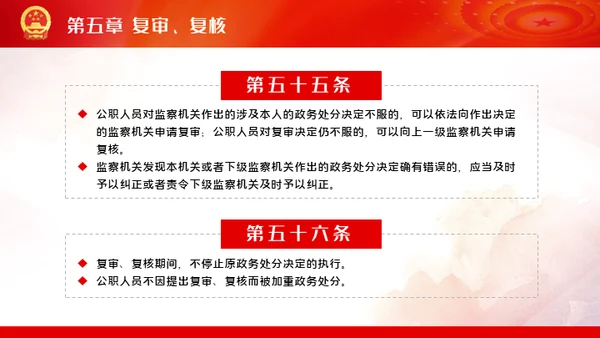 公职人员处分法通用PPT模板