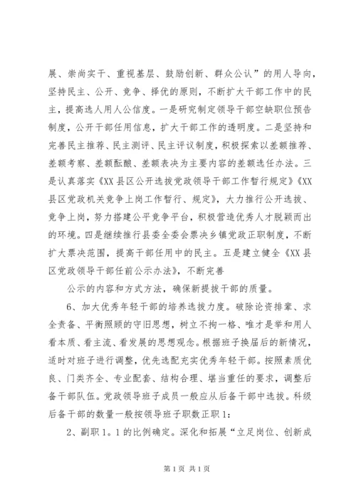 全国党政领导班子建设规划纲要 (2).docx