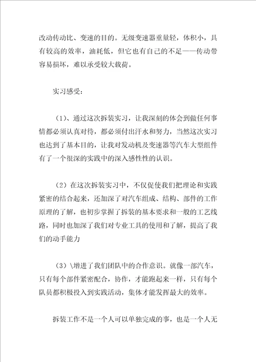 汽车拆装实习报告