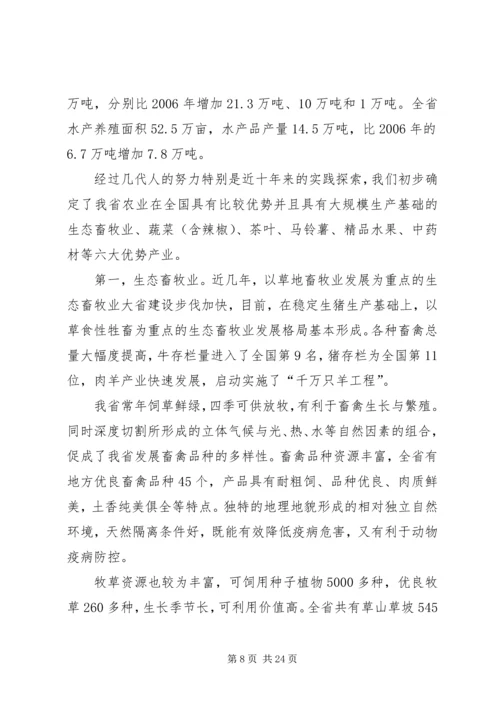 农村党建扶贫工作动员会发言 (2).docx