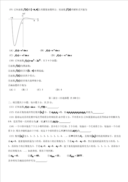 北京市房山区20212022学年高二下学期期末考试数学试卷