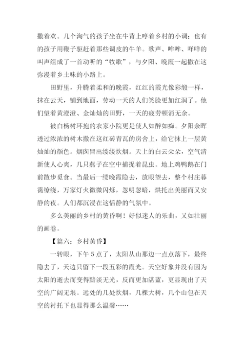 傍晚作文00.docx