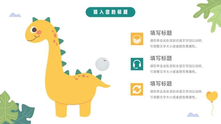 绿色小恐龙可爱班会通用课件PPT模板