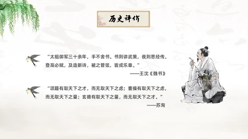 黄色中国风古风水墨曹操人物简介课件绘本PPT人物介绍