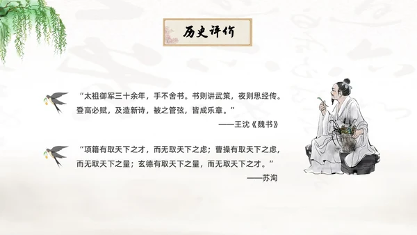 黄色中国风古风水墨曹操人物简介课件绘本PPT人物介绍