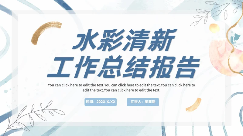 蓝色简约渐变水彩商务工作总结PPT模板