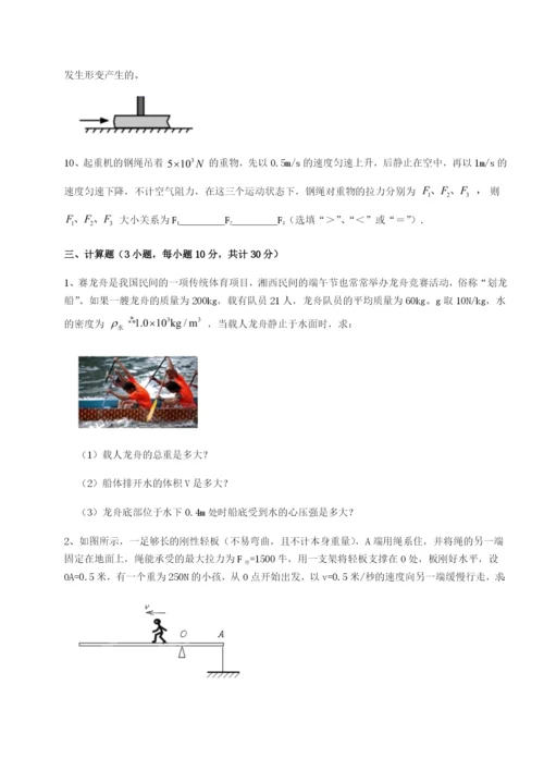 河北石家庄市42中物理八年级下册期末考试定向训练试卷（含答案详解）.docx