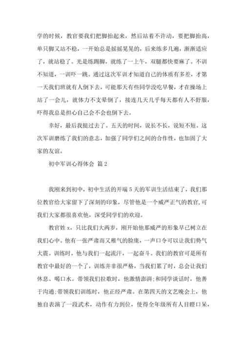 初中军训心得体会模板集合六篇（二）.docx