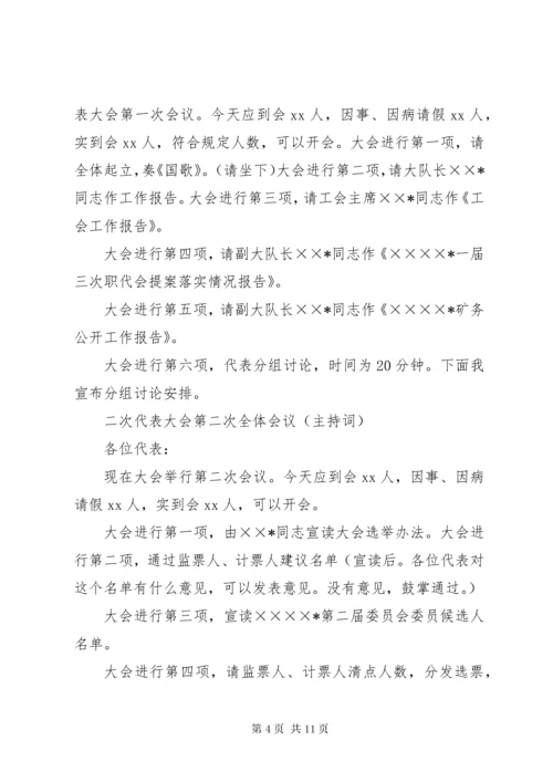 工会工作会议主持词.docx