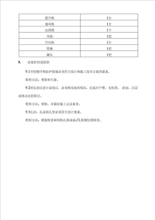 【精品】人工挖孔作业指导书(改)