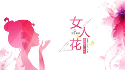 粉色女性剪影女人花工作总结汇报PPT