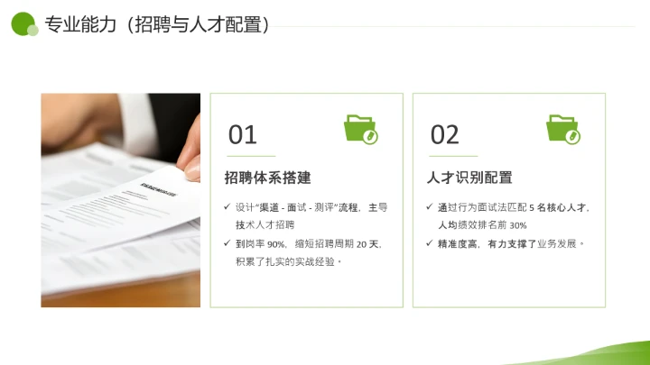 绿色简约风通用版大学生求职个人综合展示职业生涯规划PPT