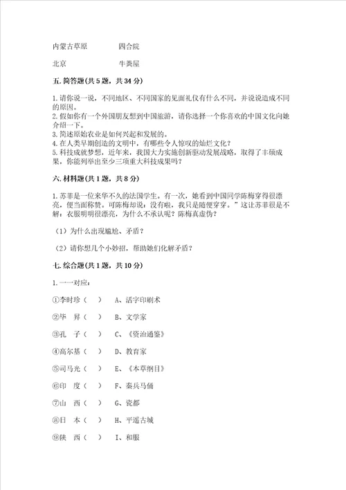 六年级下册道德与法治第三单元 多样文明 多彩生活 测试卷附答案综合题