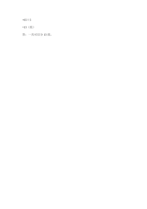 人教版三年级下册数学期中测试卷附答案（夺分金卷）.docx