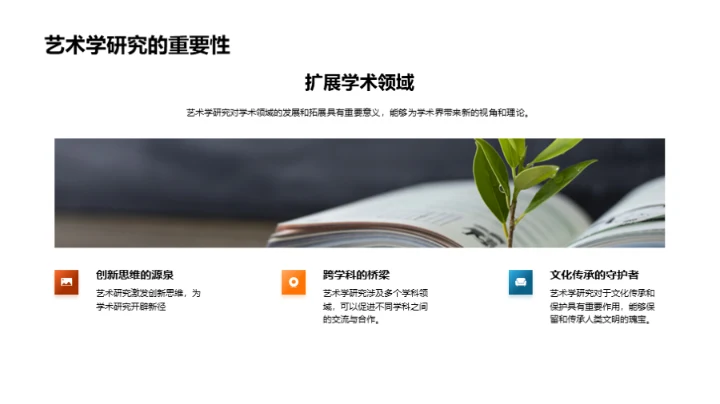 探索艺术学的影响力