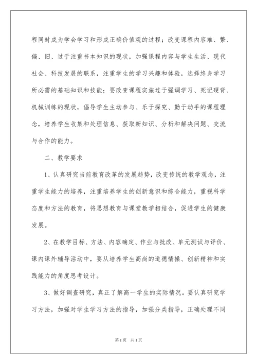 2022高一化学下学期教学计划.docx