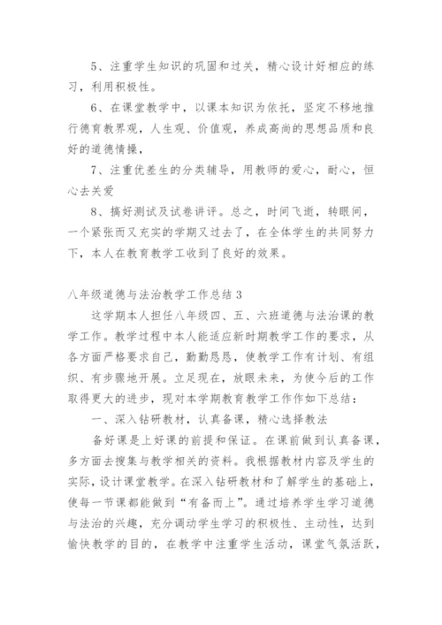 八年级道德与法治教学工作总结.docx