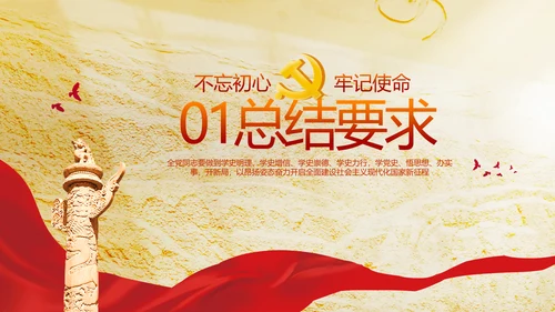 七一党支部党史学习教育工作总结PPT