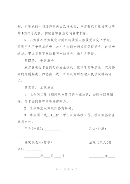 建筑材料运输合同模板简单3篇.docx